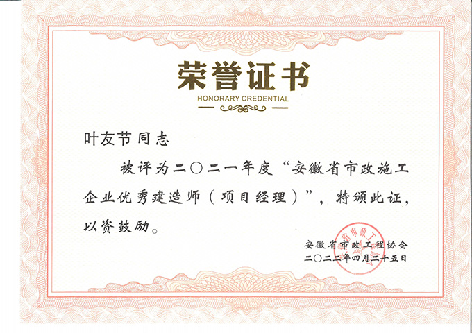 喜訊連連｜安徽中橋建設集團近期連獲多個獎項榮譽(圖7)